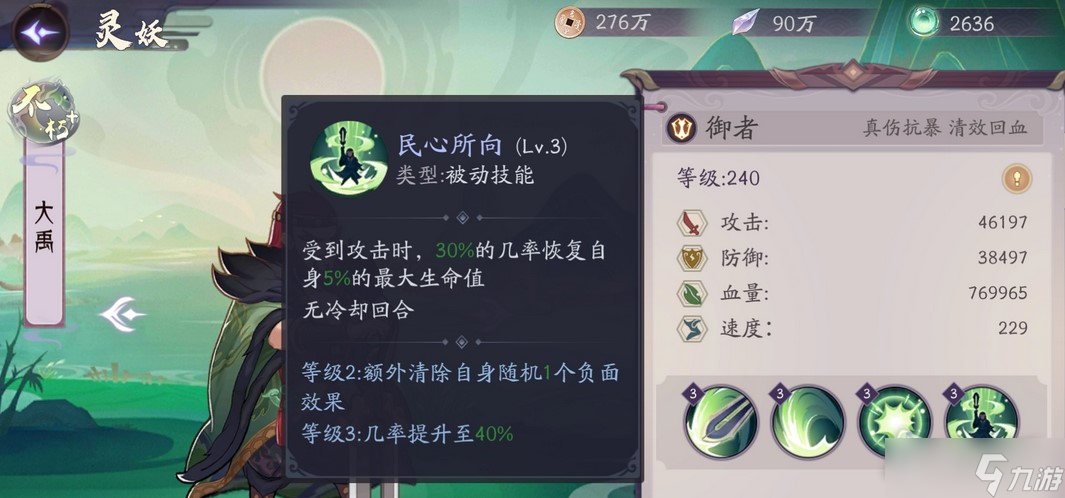 《上古有灵妖》大禹技能解析