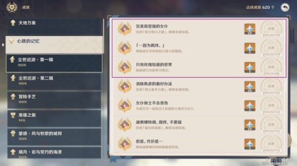 原神诺艾尔邀约事件第一章攻略 骑士修行之道任务攻略