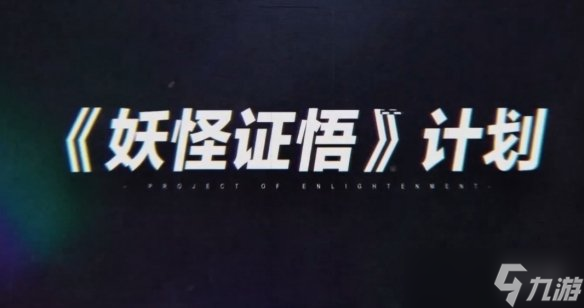 《阴阳师》520发布会内容 阴阳师3位新式神银魂联动爆料
