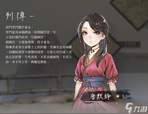 活侠传可攻略角色汇总 可攻略人物有哪些