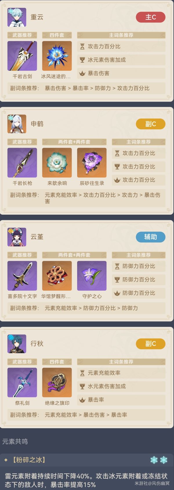 原神重云申鹤永冻碎冰流配队教学