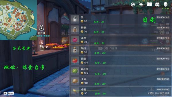 原神蒙德地区商人及商品全解