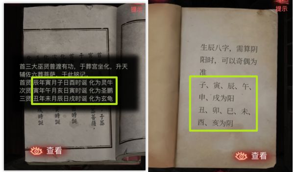 纸嫁衣2奘铃村第二章谜题全解