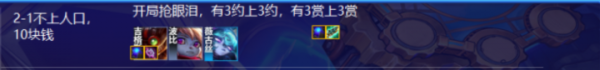 金铲铲之战执法斗毒阵容推荐 具体介绍