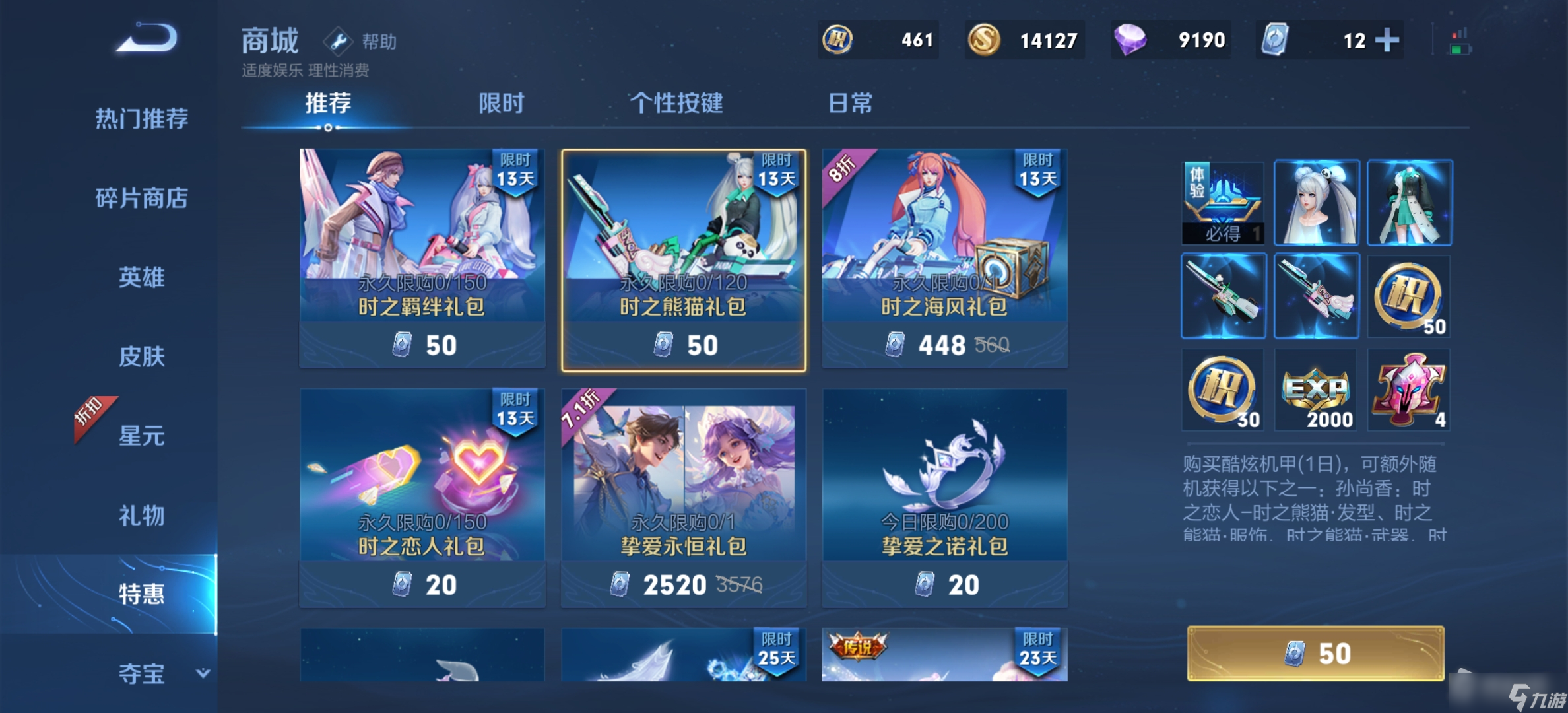 《王者荣耀》孙尚香时之恋人时之翼星元武器介绍