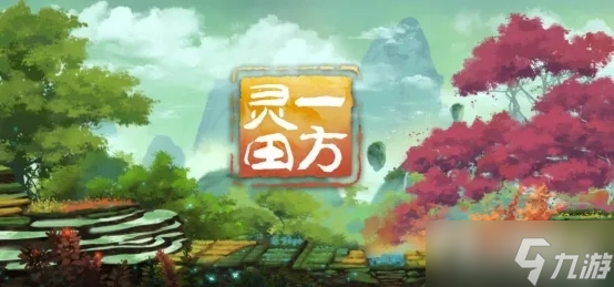 《一方灵田》虾仁跑蛋菜谱怎么获得