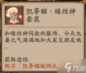 阴阳师凯蒂猫哪里获得 阴阳师凯蒂猫获得方法介绍