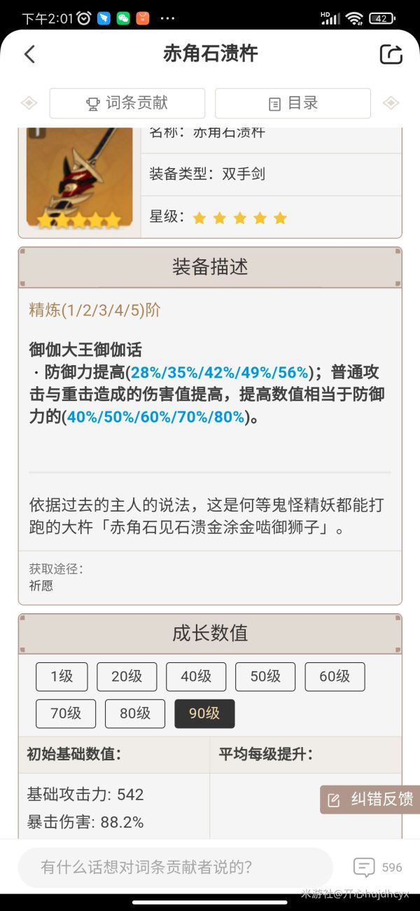 原神2.6版荒泷一斗培养指南 荒泷一斗输出手法与出装建议