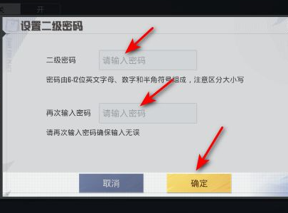 和平精英二级密码怎么设置 二级密码设置方法