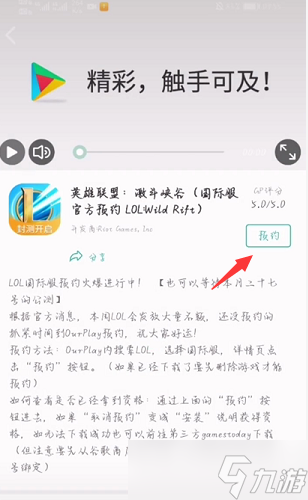 日服lol手游下载注册教程