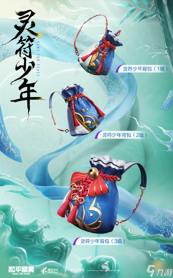 和平精英灵符少年皮肤有哪些 灵符少年皮肤全套外观展示与上线时间介绍