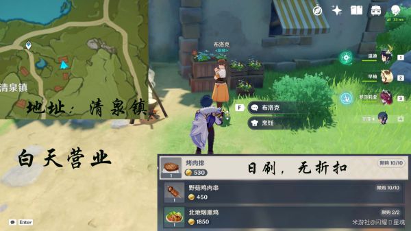 原神蒙德地区商人及商品全解
