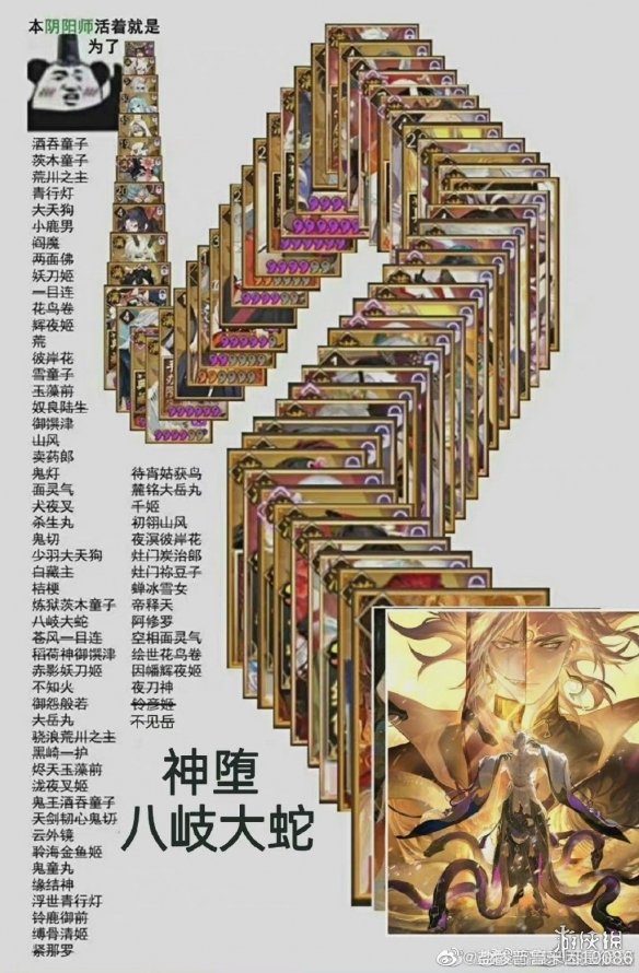 阴阳师神堕八岐大蛇表情包分享 神堕八岐大蛇表情包有哪些