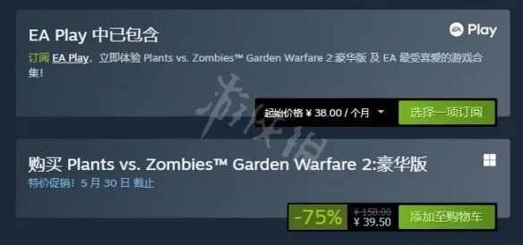 植物大战僵尸花园战争2STEAM多少钱？STEAM最低价格介绍