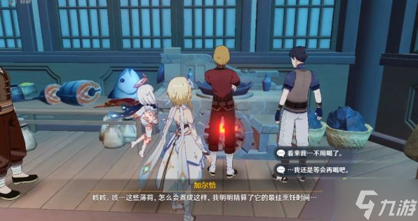 《原神》加尔恰的赞歌世界任务攻略