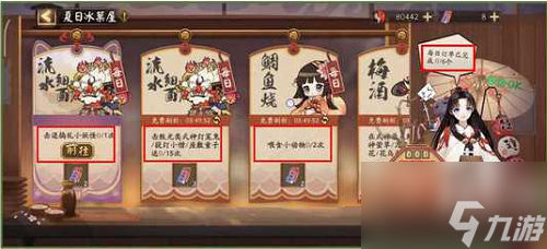 阴阳师夏日游园会活动开启时间 夏日游园会活动任务攻略