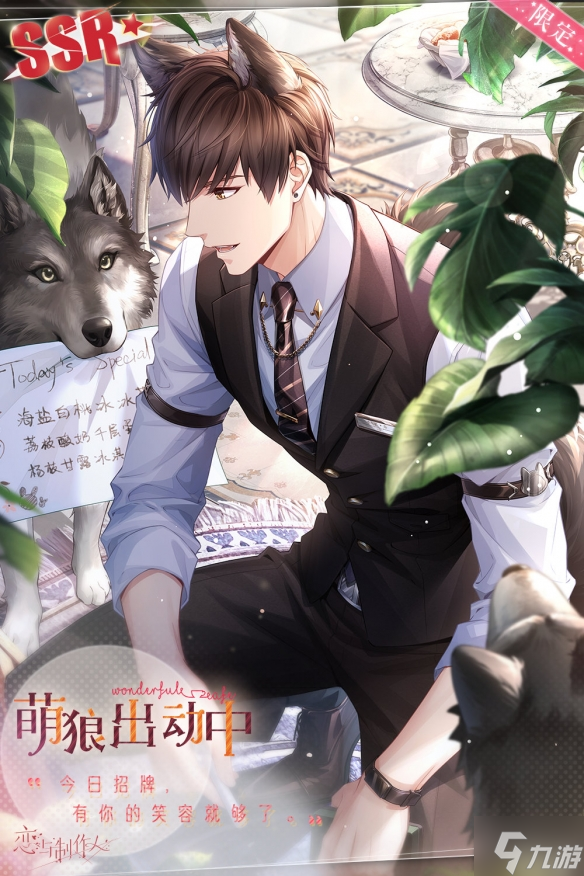 《恋与制作人》2022儿童节萌趣主题SSR 奇妙咖啡厅限定SSR介绍