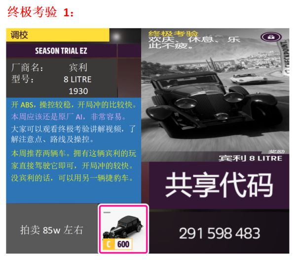 极限竞速地平线5S7春季赛车辆调校推荐
