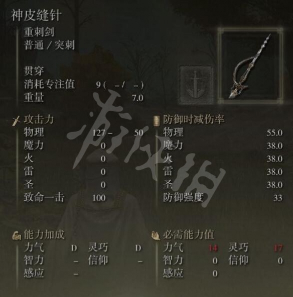 艾尔登法环神皮缝针在哪拿？神皮缝针属性及位置分享