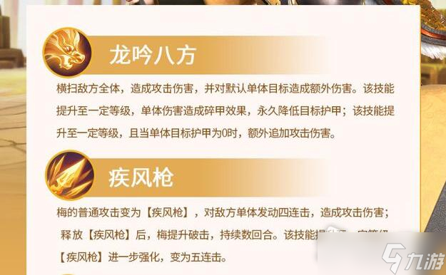 《神域奇兵：远征》梅技能解析