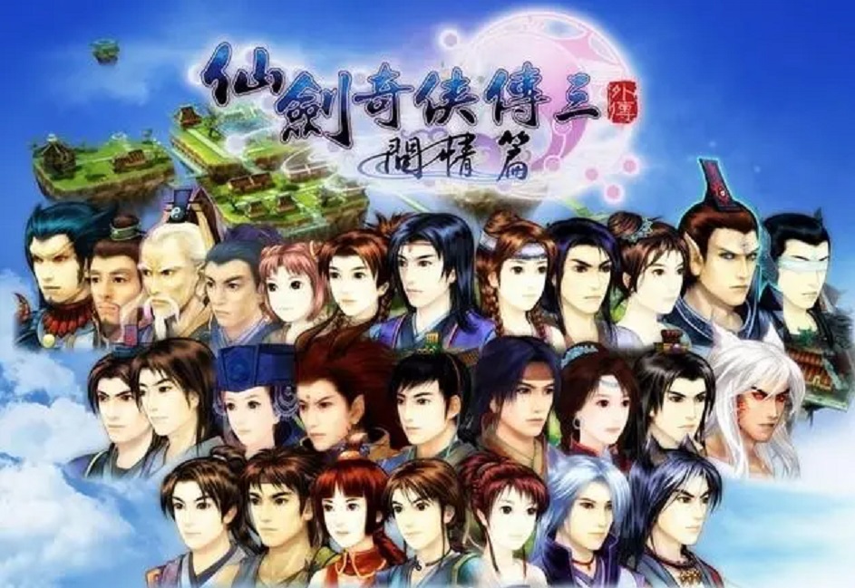 仙剑3外传地图全攻略（仙剑3问情篇地图全攻略）
