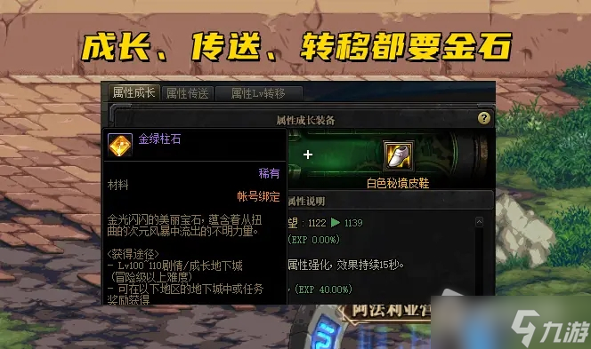 DNF金绿柱石获得方法​