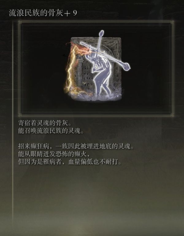 艾尔登法环1.04版骨灰强度与实用性评析