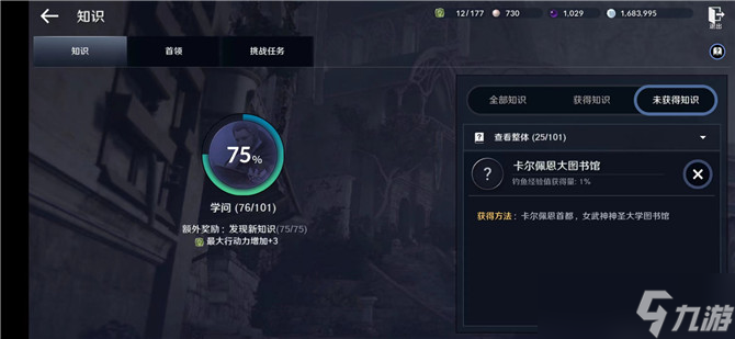 黑色沙漠手游卡尔佩恩大图书馆知识攻略