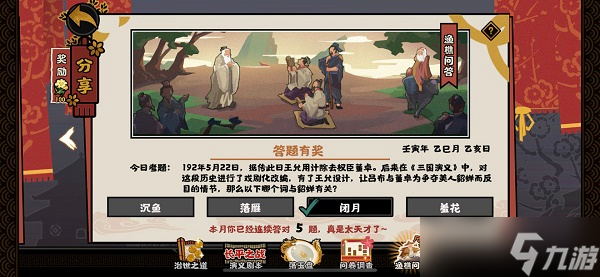 无悔华夏渔樵问答5.22答案是什么 