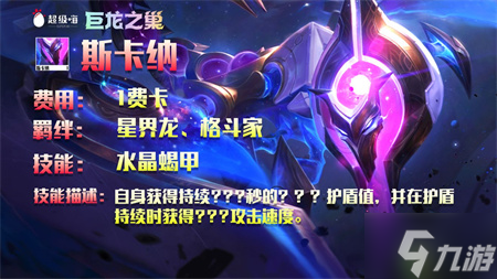 金铲铲之战S7巨龙之巢一费卡汇总