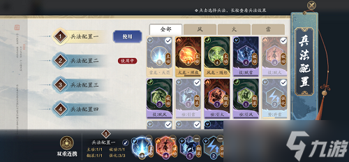 天涯明月刀手游纸上谈兵兵法火怎么搭配