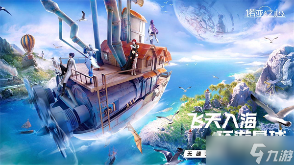 《诺亚之心》2022年5月25日更新介绍