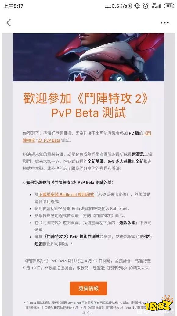守望先锋2怎么从国际服战网下载 下载慢解决办法