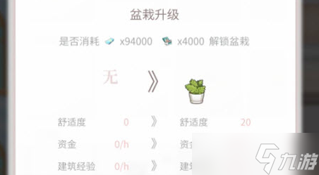 《筑梦公馆》公馆等级提升攻略