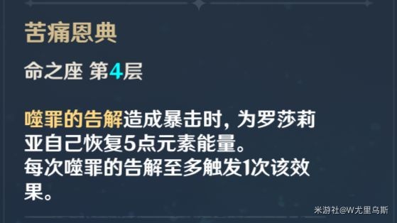 原神罗莎莉亚特点介绍及养成思路