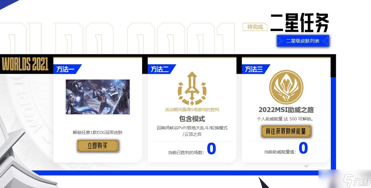 EDG冠军荣耀宝箱升级任务介绍