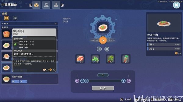 沙石镇时光部分食谱合成方式一览
