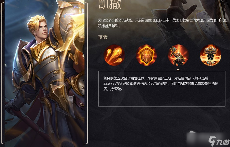 《战争怒吼》凯撒英雄技能介绍
