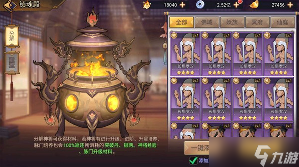 西游伏魔记怎么分解神将？神将分解与重置方法介绍[多图]
