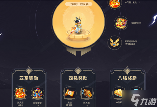全新积分赛制 奖励再提升《梦幻西游》手游第四届团队争霸赛报名进行中！