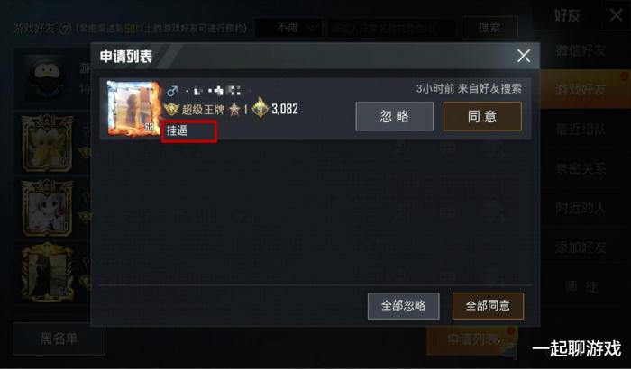 “吃鸡”玩家1分钟加16个好友，惊动光子收到1个提示，细思极恐！