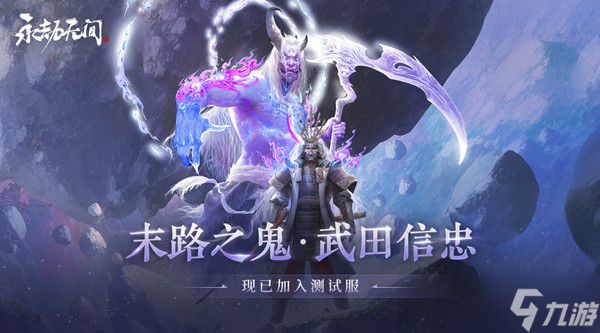 永劫无间测试服5月13日更新了什么 5.13测试服更新内容汇总