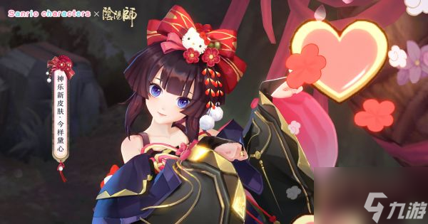 阴阳师神乐今样黛心皮肤一览 具体介绍