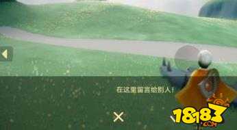 光遇怎么留言