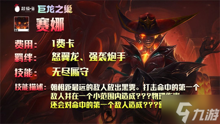 金铲铲之战S7巨龙之巢一费卡汇总