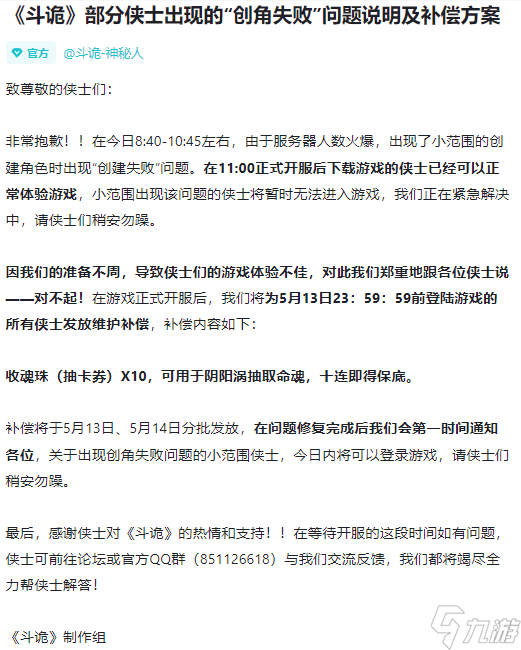 斗诡创建失败5205是怎么回事 角色不能创建解决方法
