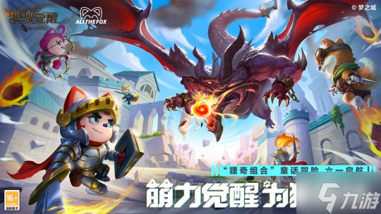 端午节活动来袭 《猎魂觉醒》×阿狸萌趣宠物大曝光