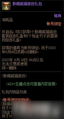 《DNF》胖萌熊猫装扮套装自选礼盒多少钱