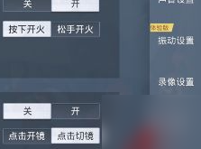 《和平精英》二级密码怎么设置 二级密码设置方法