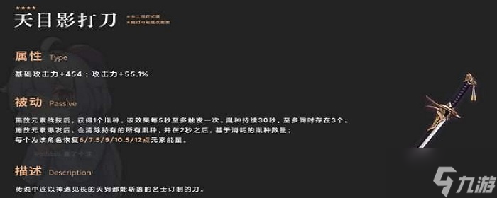 天目影打刀第五块石板位置